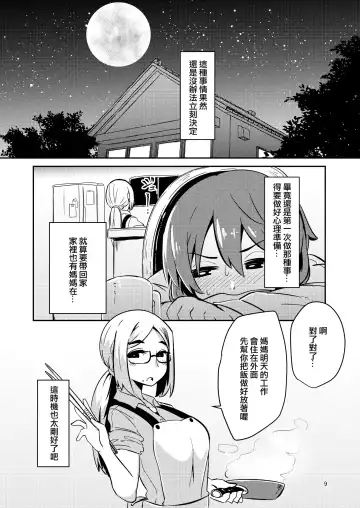 [Suzunomoku] Shokushu Uri no Fiera | 觸手援助的菲艾拉 (decensored) Fhentai - Page 9