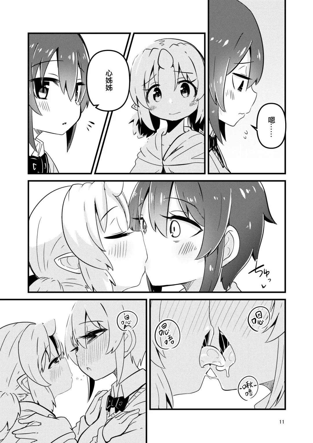 [Suzunomoku] Shokushu Uri no Fiera 2 | 觸手援助的菲艾拉 2 (decensored) Fhentai - Page 11