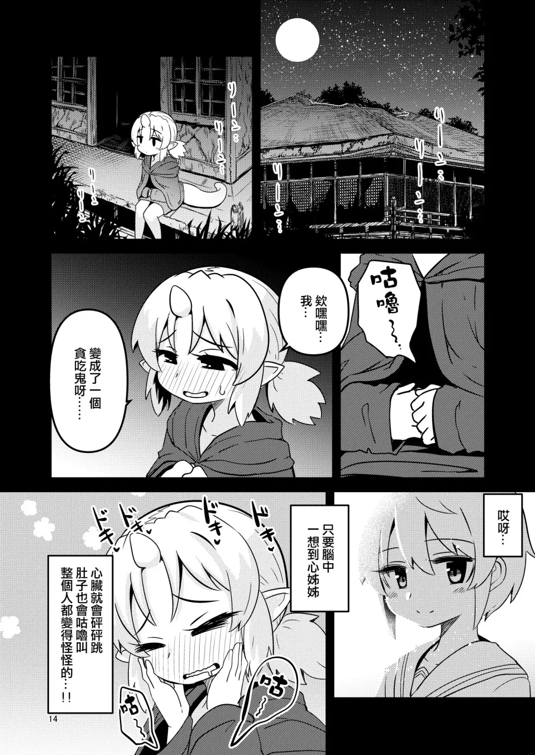 [Suzunomoku] Shokushu Uri no Fiera 2 | 觸手援助的菲艾拉 2 (decensored) Fhentai - Page 14