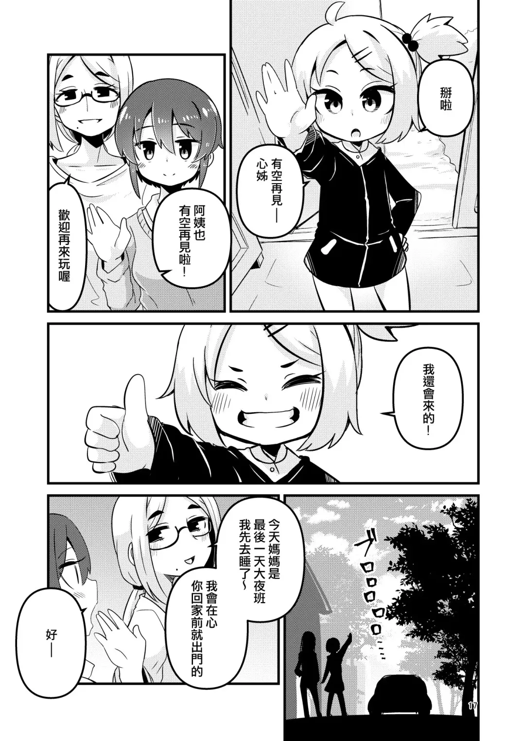 [Suzunomoku] Shokushu Uri no Fiera 2 | 觸手援助的菲艾拉 2 (decensored) Fhentai - Page 17