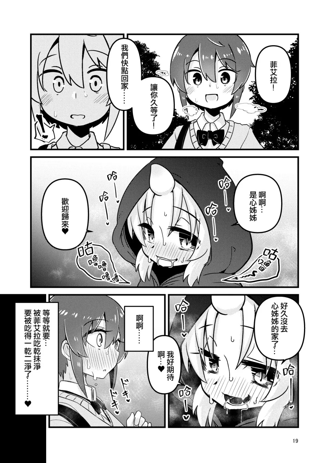 [Suzunomoku] Shokushu Uri no Fiera 2 | 觸手援助的菲艾拉 2 (decensored) Fhentai - Page 19