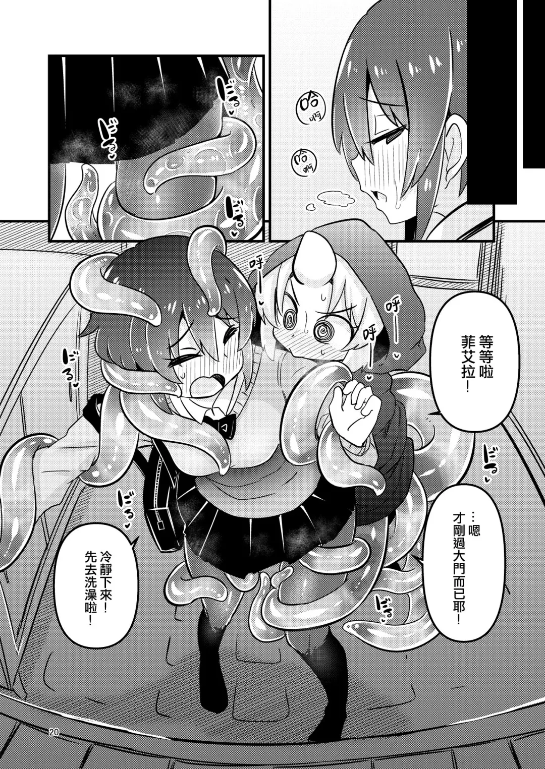 [Suzunomoku] Shokushu Uri no Fiera 2 | 觸手援助的菲艾拉 2 (decensored) Fhentai - Page 20