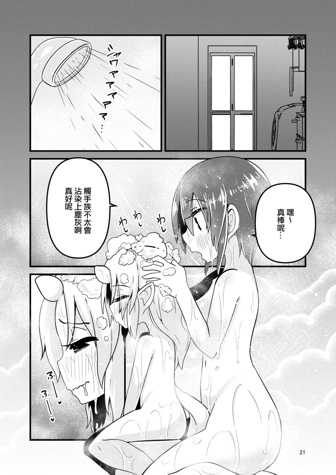 [Suzunomoku] Shokushu Uri no Fiera 2 | 觸手援助的菲艾拉 2 (decensored) Fhentai - Page 21