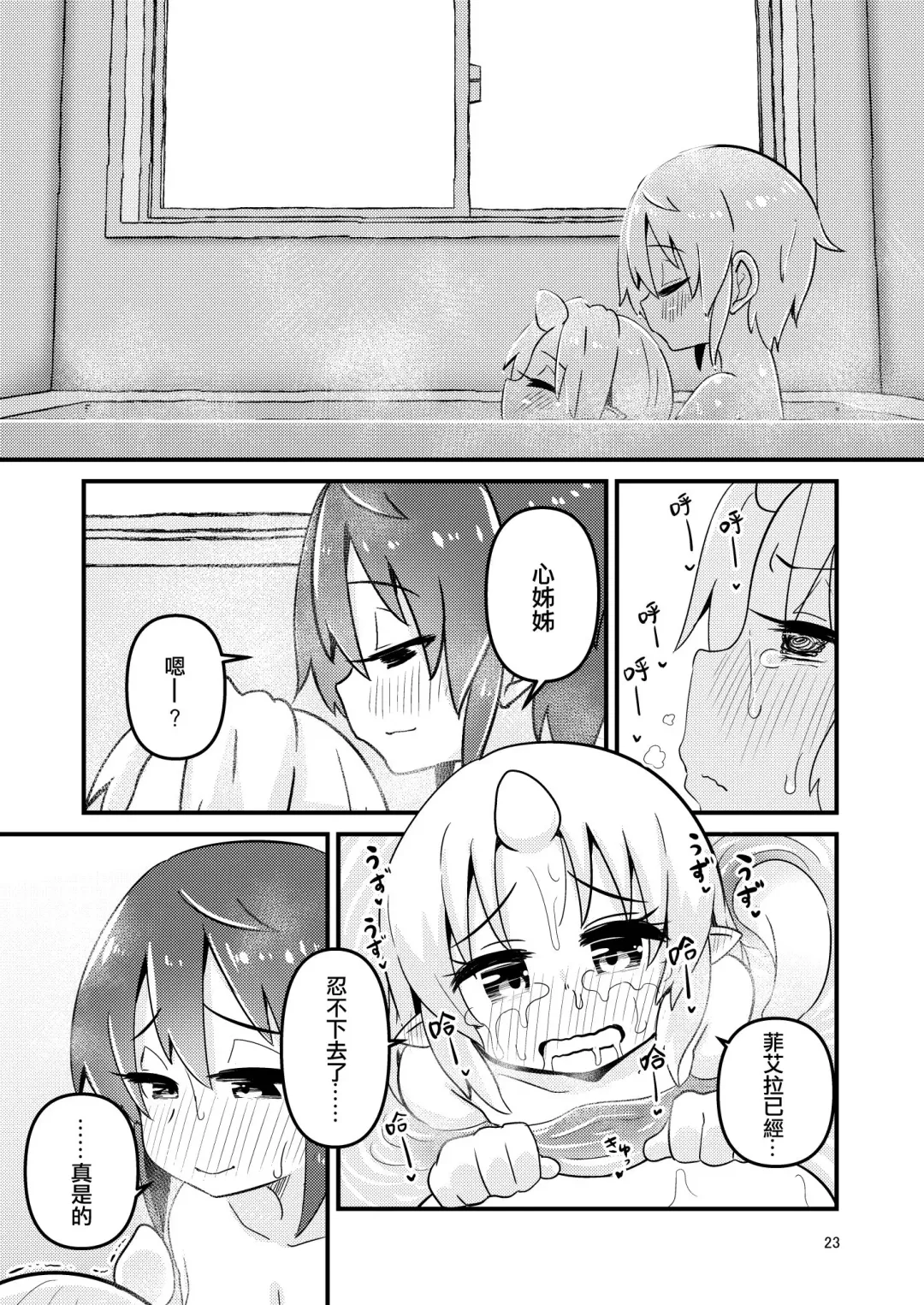 [Suzunomoku] Shokushu Uri no Fiera 2 | 觸手援助的菲艾拉 2 (decensored) Fhentai - Page 23