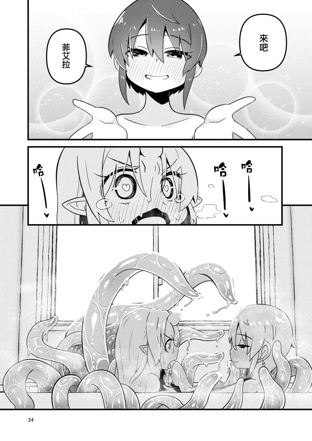 [Suzunomoku] Shokushu Uri no Fiera 2 | 觸手援助的菲艾拉 2 (decensored) Fhentai - Page 24