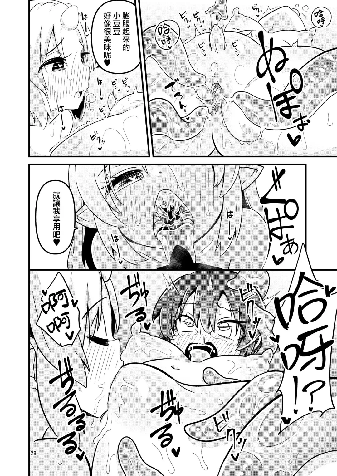 [Suzunomoku] Shokushu Uri no Fiera 2 | 觸手援助的菲艾拉 2 (decensored) Fhentai - Page 28