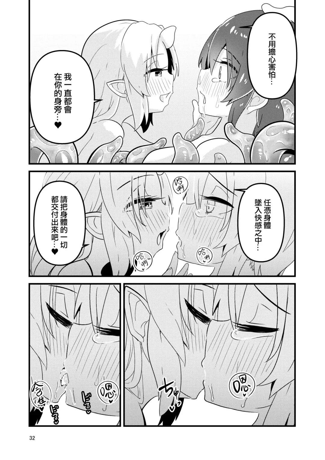 [Suzunomoku] Shokushu Uri no Fiera 2 | 觸手援助的菲艾拉 2 (decensored) Fhentai - Page 32