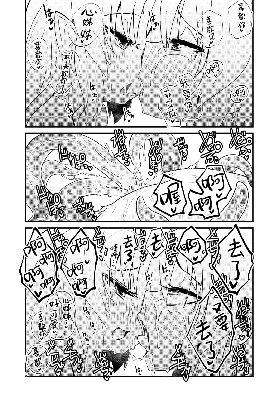 [Suzunomoku] Shokushu Uri no Fiera 2 | 觸手援助的菲艾拉 2 (decensored) Fhentai - Page 34