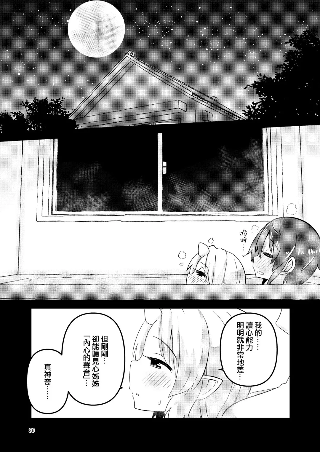 [Suzunomoku] Shokushu Uri no Fiera 2 | 觸手援助的菲艾拉 2 (decensored) Fhentai - Page 36