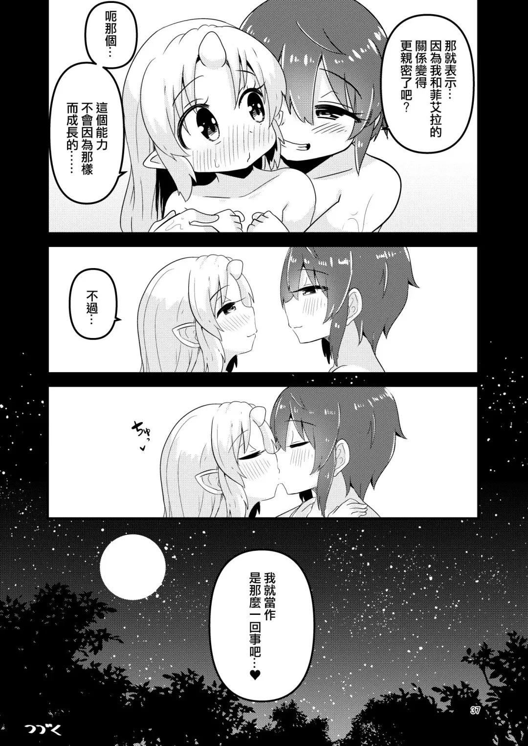 [Suzunomoku] Shokushu Uri no Fiera 2 | 觸手援助的菲艾拉 2 (decensored) Fhentai - Page 37