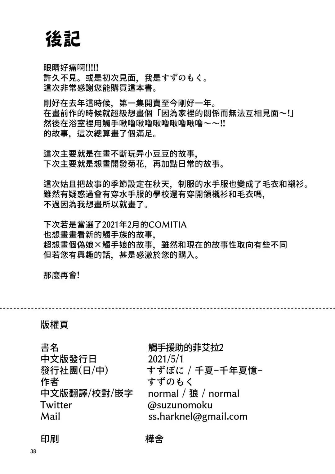 [Suzunomoku] Shokushu Uri no Fiera 2 | 觸手援助的菲艾拉 2 (decensored) Fhentai - Page 38