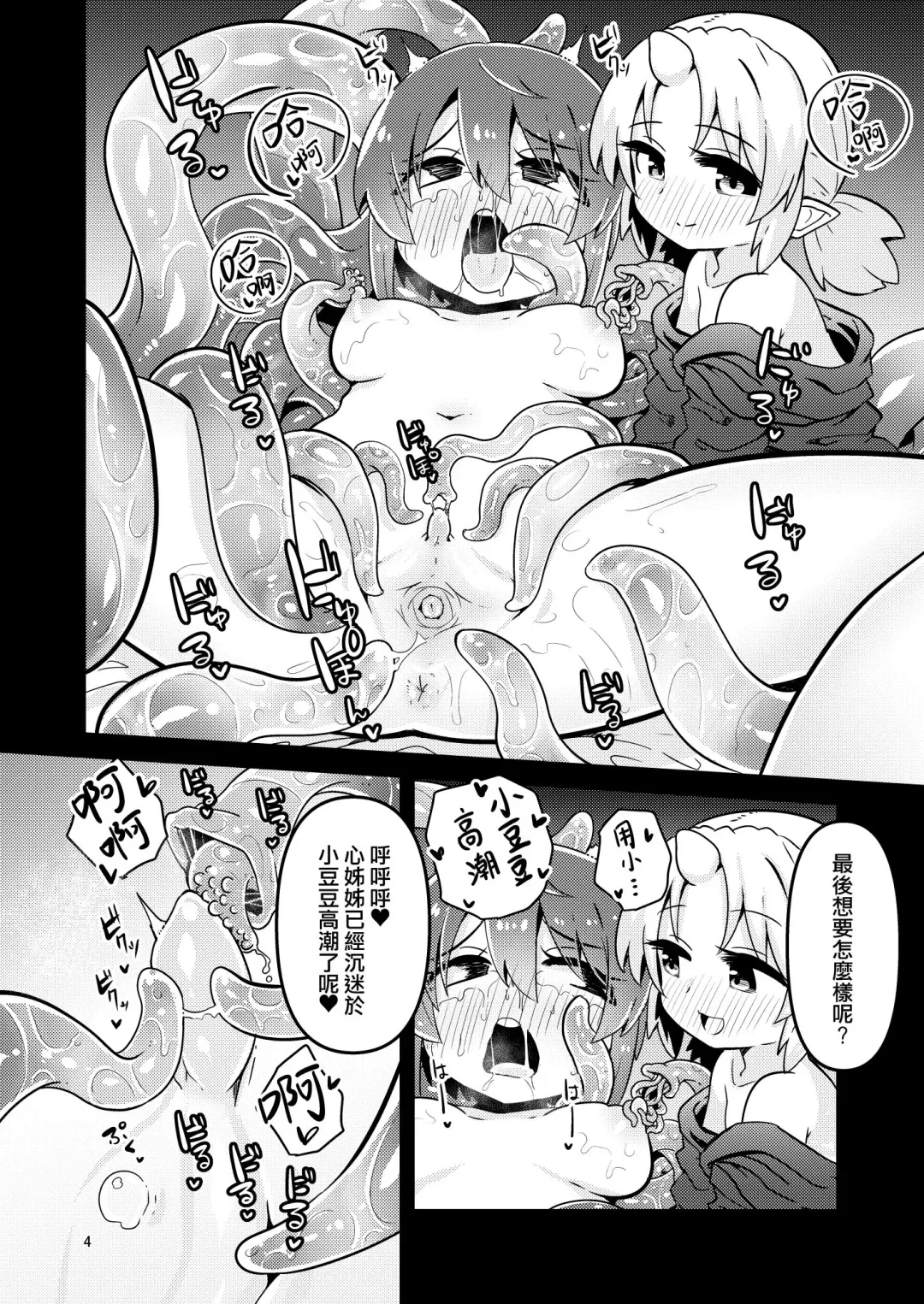 [Suzunomoku] Shokushu Uri no Fiera 2 | 觸手援助的菲艾拉 2 (decensored) Fhentai - Page 4