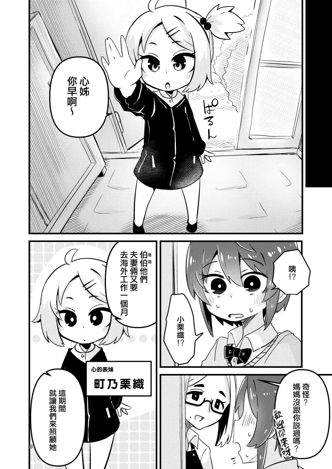 [Suzunomoku] Shokushu Uri no Fiera 2 | 觸手援助的菲艾拉 2 (decensored) Fhentai - Page 8
