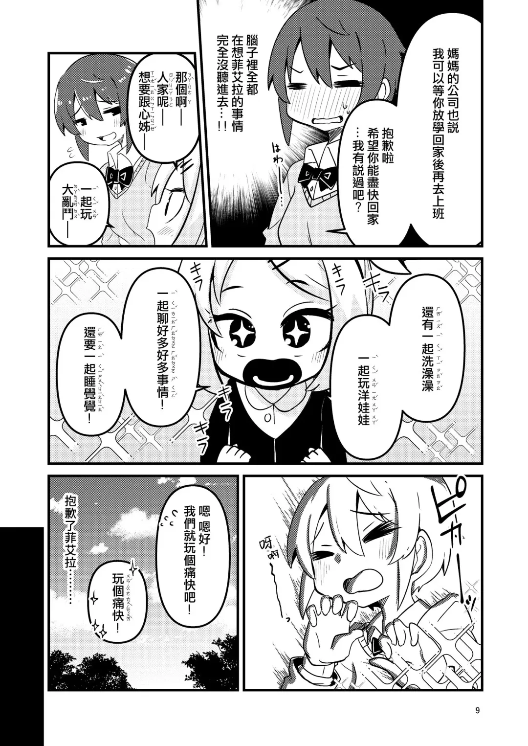 [Suzunomoku] Shokushu Uri no Fiera 2 | 觸手援助的菲艾拉 2 (decensored) Fhentai - Page 9