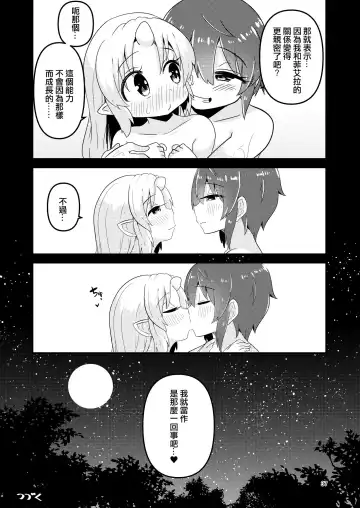 [Suzunomoku] Shokushu Uri no Fiera 2 | 觸手援助的菲艾拉 2 (decensored) Fhentai - Page 37