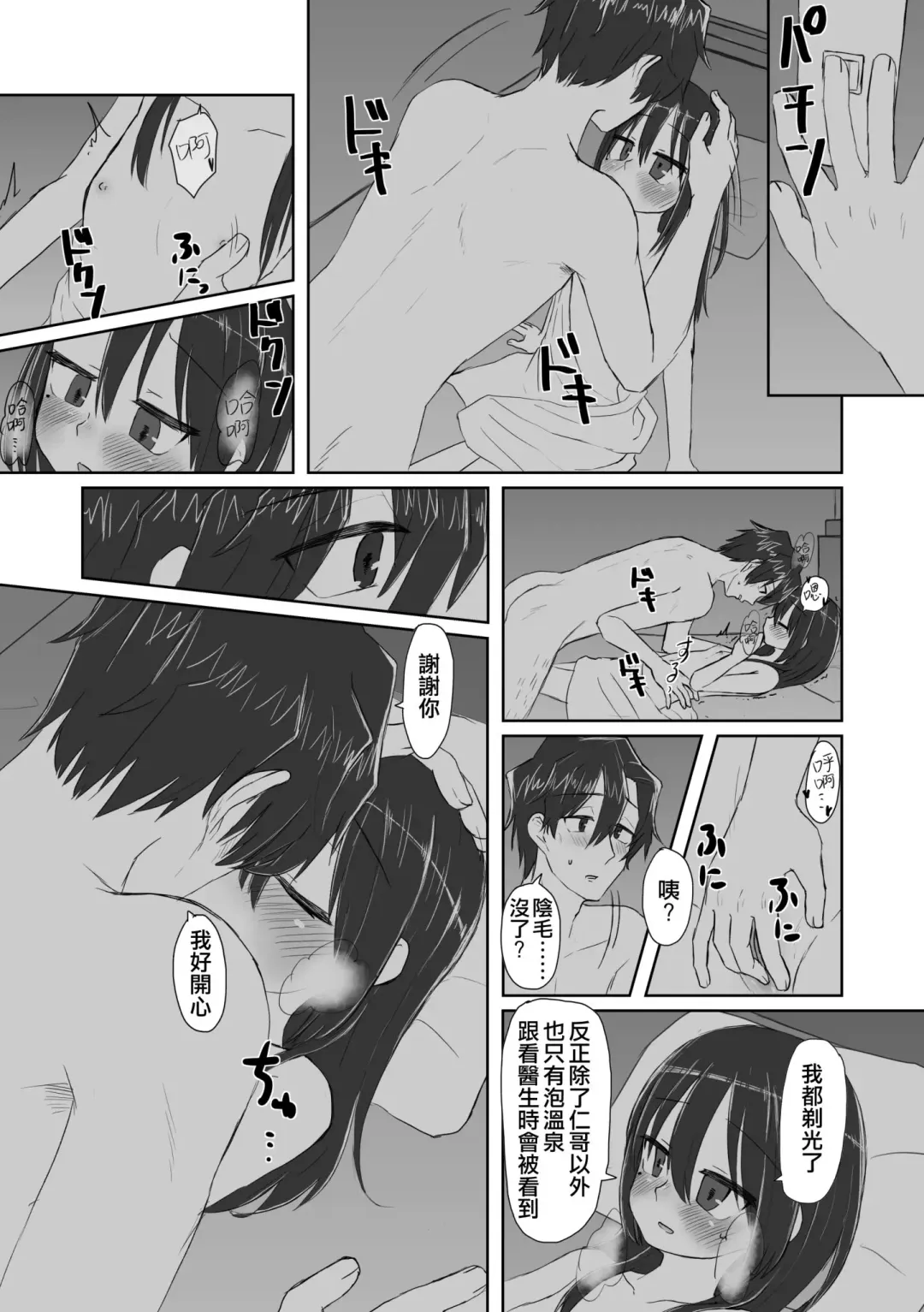 [Tyontyon] Kokoro to Karada to Kako to Ima | 心靈與肉體 昔與今 (decensored) Fhentai - Page 18