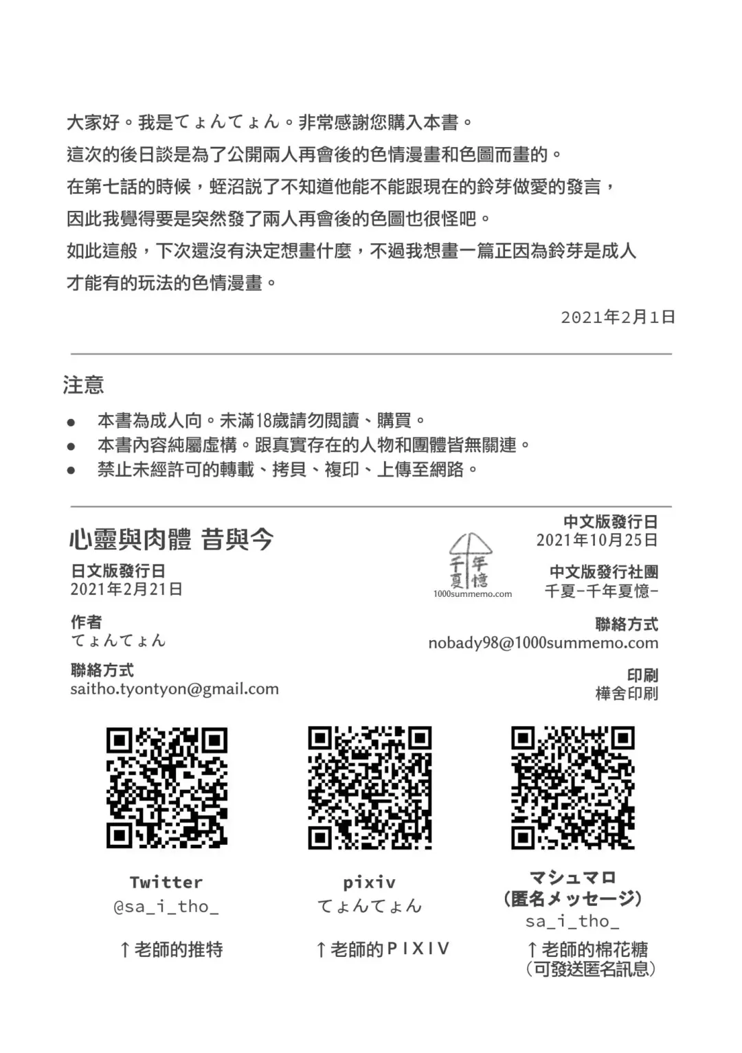 [Tyontyon] Kokoro to Karada to Kako to Ima | 心靈與肉體 昔與今 (decensored) Fhentai - Page 28