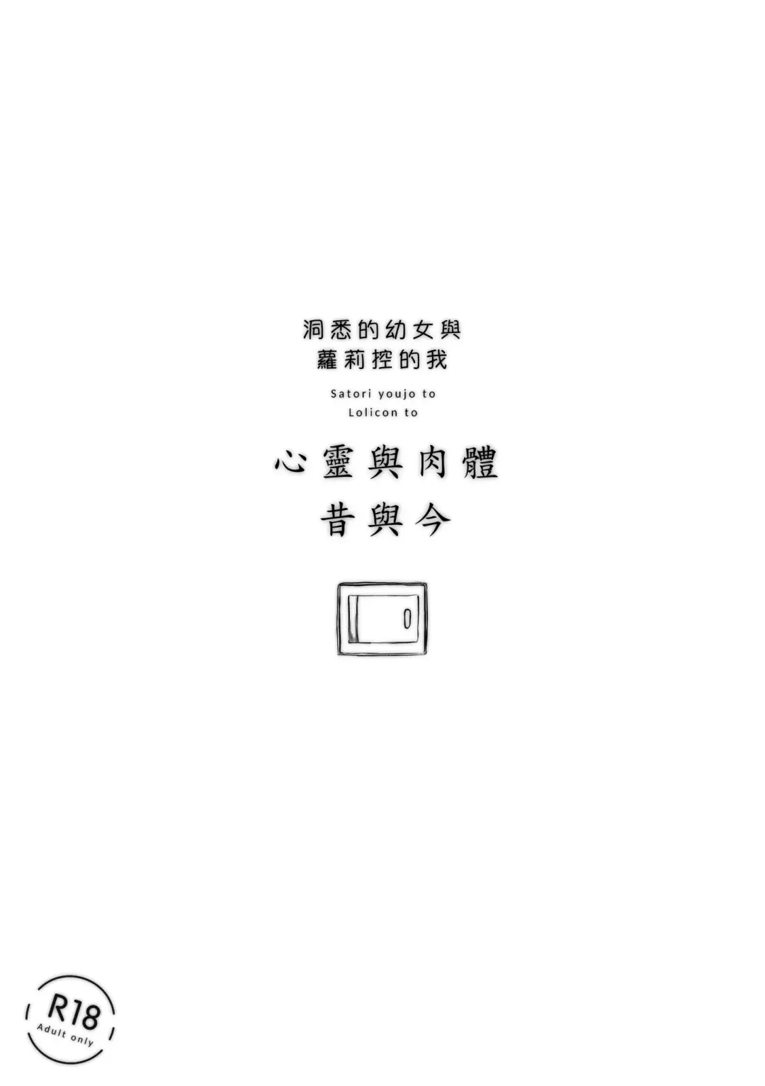 [Tyontyon] Kokoro to Karada to Kako to Ima | 心靈與肉體 昔與今 (decensored) Fhentai - Page 30