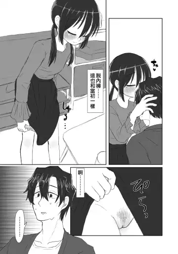 [Tyontyon] Kokoro to Karada to Kako to Ima | 心靈與肉體 昔與今 (decensored) Fhentai - Page 12
