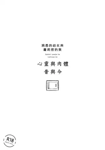 [Tyontyon] Kokoro to Karada to Kako to Ima | 心靈與肉體 昔與今 (decensored) Fhentai - Page 30