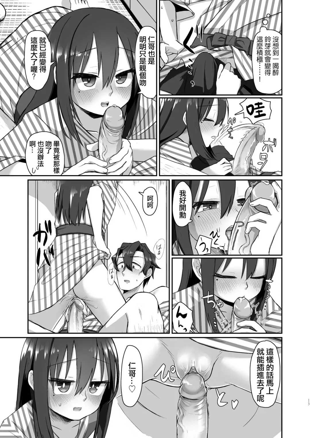 [Tyontyon] Ichidan Ippo ~Onsen Ryokan de Yoidore Ecchi & Slow Sex~ (decensored) Fhentai - Page 13