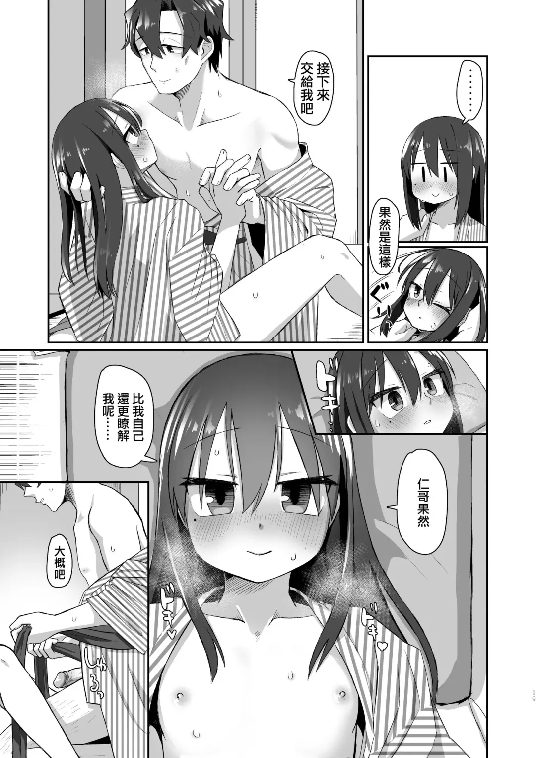 [Tyontyon] Ichidan Ippo ~Onsen Ryokan de Yoidore Ecchi & Slow Sex~ (decensored) Fhentai - Page 19