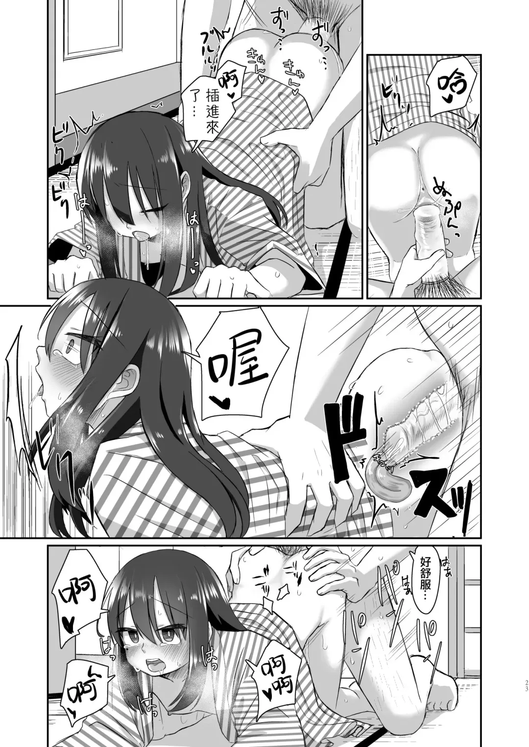 [Tyontyon] Ichidan Ippo ~Onsen Ryokan de Yoidore Ecchi & Slow Sex~ (decensored) Fhentai - Page 23