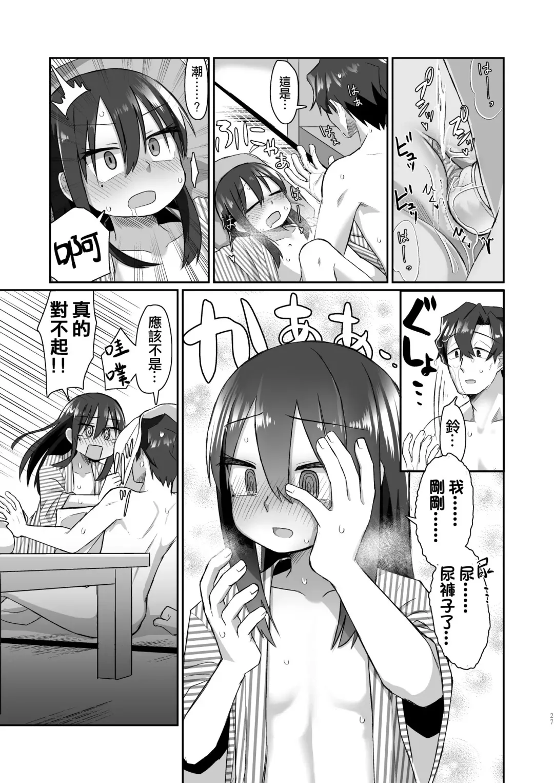 [Tyontyon] Ichidan Ippo ~Onsen Ryokan de Yoidore Ecchi & Slow Sex~ (decensored) Fhentai - Page 27