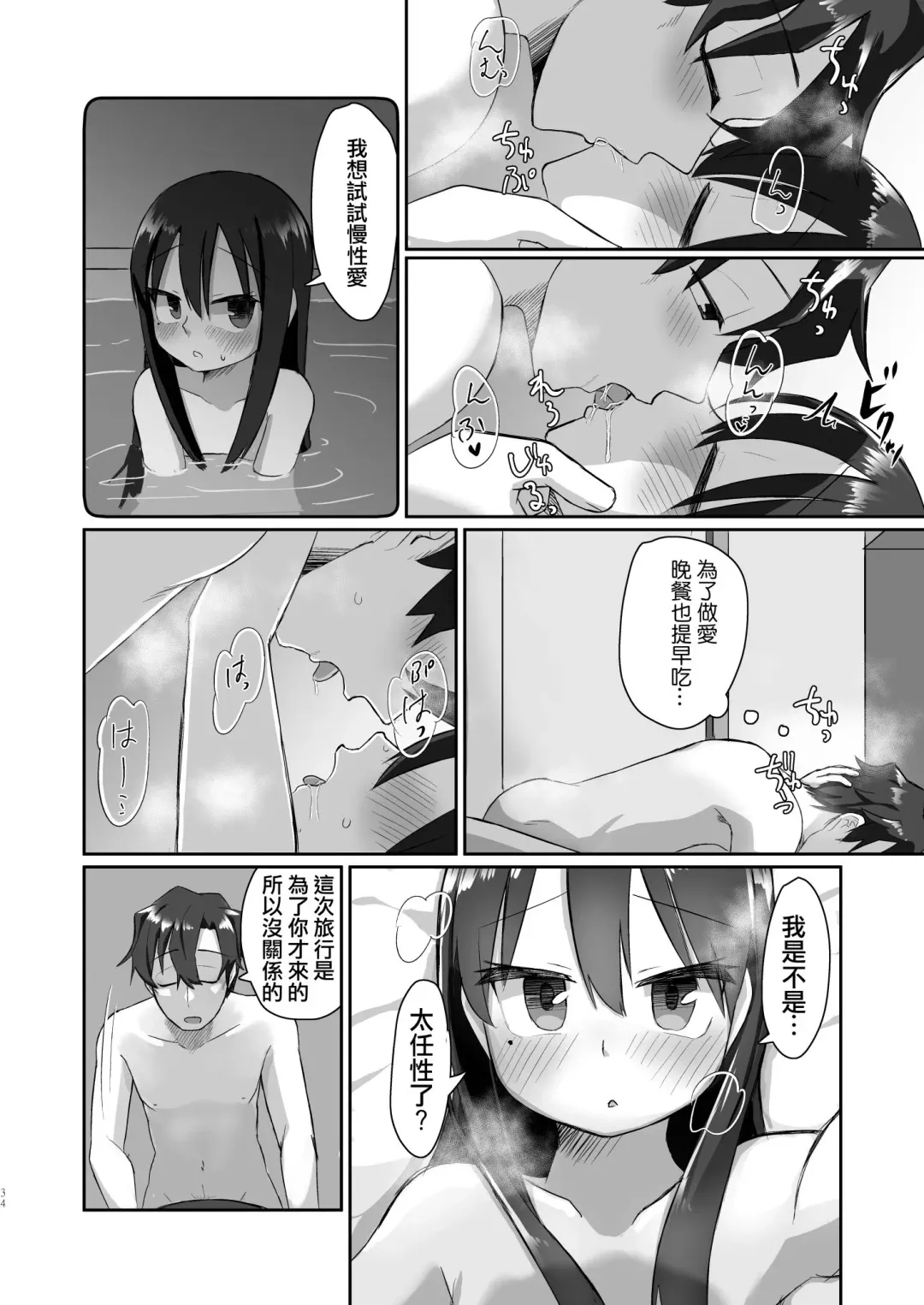 [Tyontyon] Ichidan Ippo ~Onsen Ryokan de Yoidore Ecchi & Slow Sex~ (decensored) Fhentai - Page 34