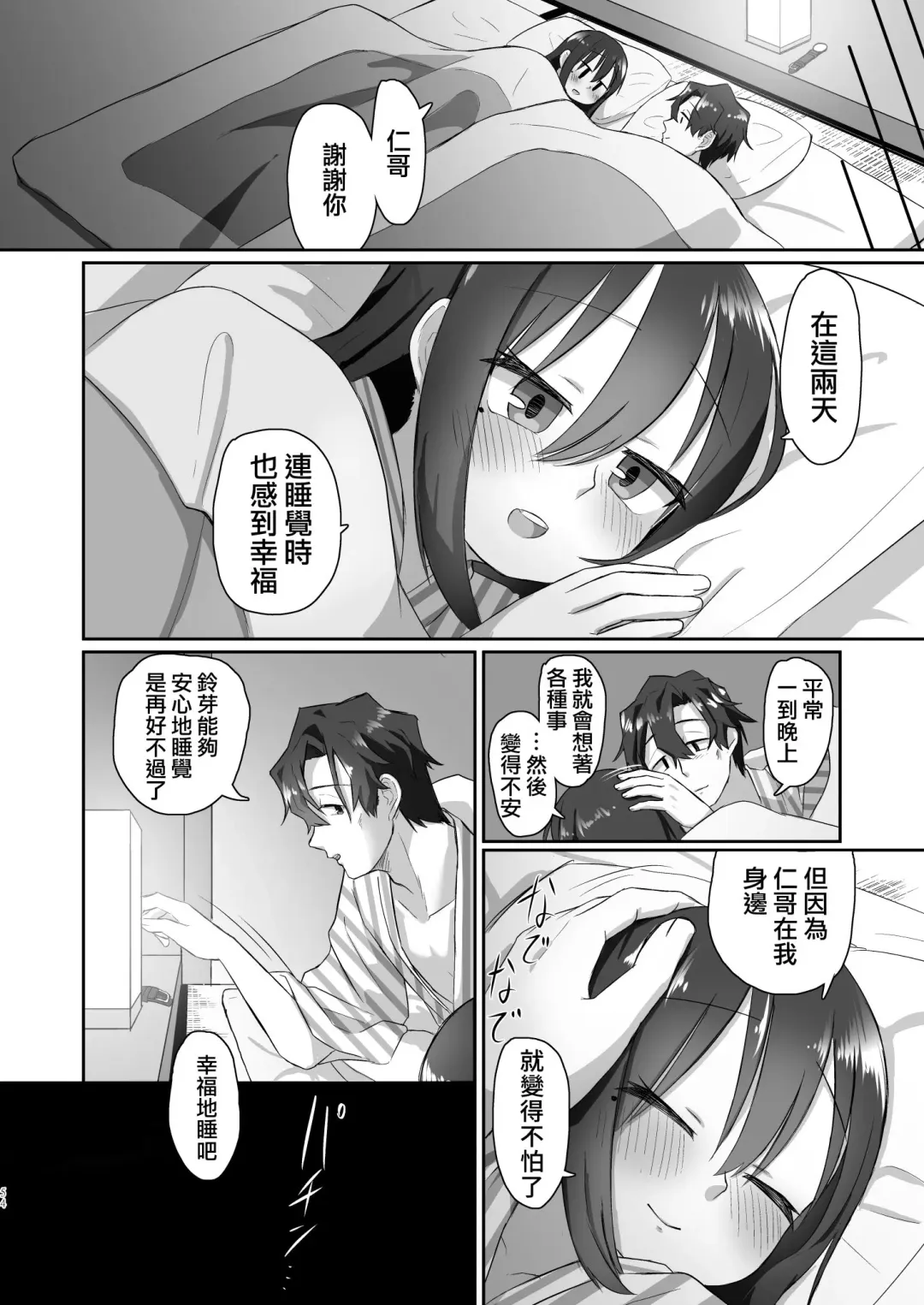 [Tyontyon] Ichidan Ippo ~Onsen Ryokan de Yoidore Ecchi & Slow Sex~ (decensored) Fhentai - Page 54