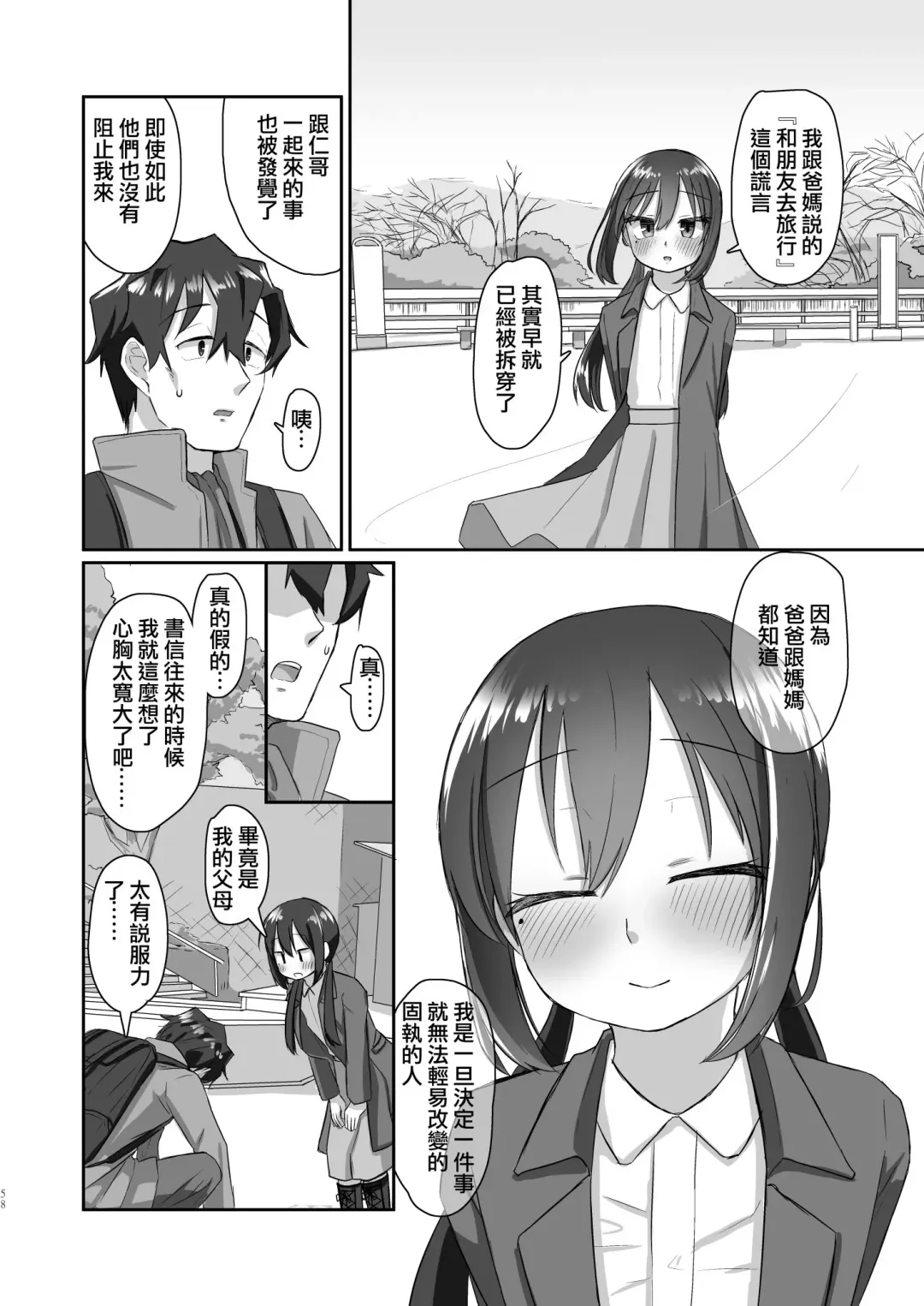 [Tyontyon] Ichidan Ippo ~Onsen Ryokan de Yoidore Ecchi & Slow Sex~ (decensored) Fhentai - Page 58