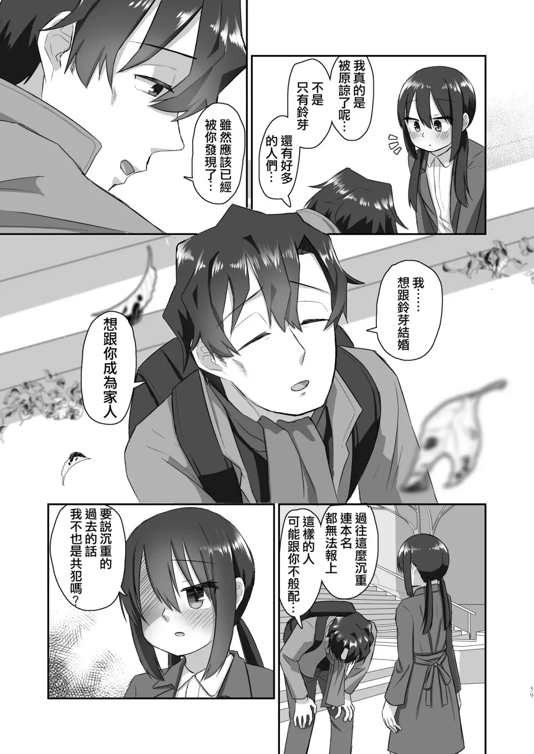 [Tyontyon] Ichidan Ippo ~Onsen Ryokan de Yoidore Ecchi & Slow Sex~ (decensored) Fhentai - Page 59