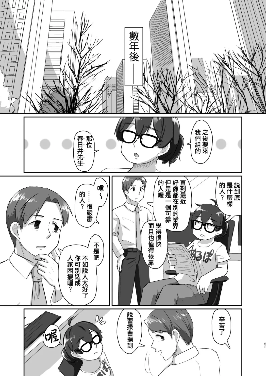 [Tyontyon] Ichidan Ippo ~Onsen Ryokan de Yoidore Ecchi & Slow Sex~ (decensored) Fhentai - Page 65