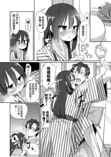 [Tyontyon] Ichidan Ippo ~Onsen Ryokan de Yoidore Ecchi & Slow Sex~ (decensored) Fhentai - Page 11