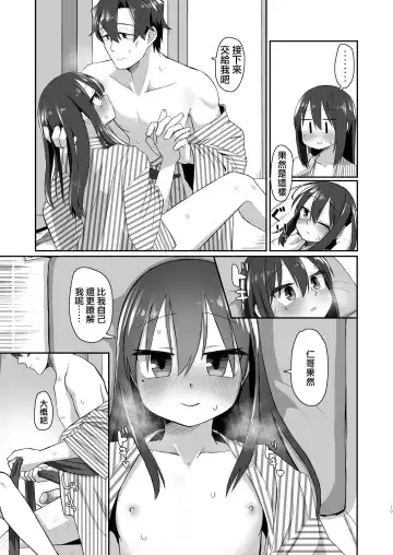 [Tyontyon] Ichidan Ippo ~Onsen Ryokan de Yoidore Ecchi & Slow Sex~ (decensored) Fhentai - Page 19