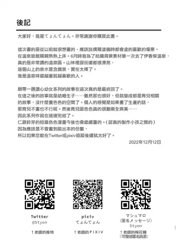 [Tyontyon] Ichidan Ippo ~Onsen Ryokan de Yoidore Ecchi & Slow Sex~ (decensored) Fhentai - Page 63