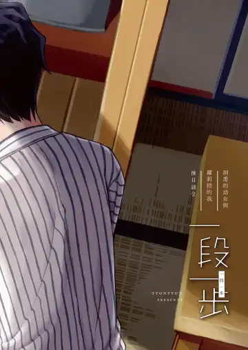 [Tyontyon] Ichidan Ippo ~Onsen Ryokan de Yoidore Ecchi & Slow Sex~ (decensored) Fhentai - Page 68