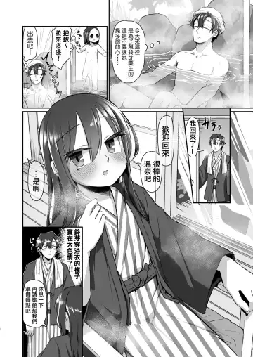 [Tyontyon] Ichidan Ippo ~Onsen Ryokan de Yoidore Ecchi & Slow Sex~ (decensored) Fhentai - Page 8