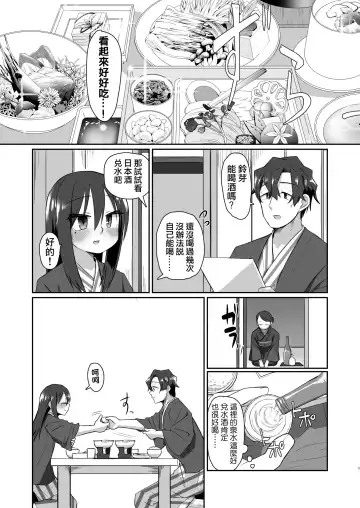 [Tyontyon] Ichidan Ippo ~Onsen Ryokan de Yoidore Ecchi & Slow Sex~ (decensored) Fhentai - Page 9