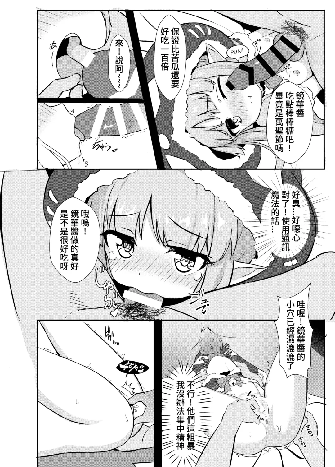 [Cementite] Kyouka-chan Get da ze | 我跟你說喔抓到鏡華了 Fhentai - Page 5