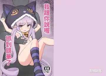 Read [Cementite] Kyouka-chan Get da ze | 我跟你說喔抓到鏡華了 - Fhentai