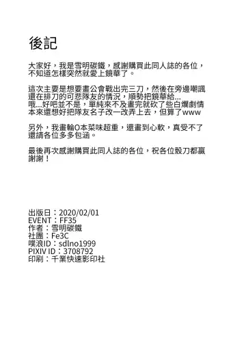 [Cementite] Kyouka-chan Get da ze | 我跟你說喔抓到鏡華了 Fhentai - Page 21