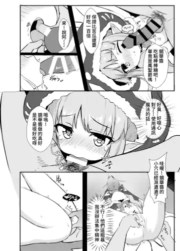 [Cementite] Kyouka-chan Get da ze | 我跟你說喔抓到鏡華了 Fhentai - Page 5