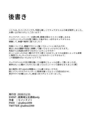 [Cementite] Kimi wa Kyouka-chan ni Te o Dasanai Fhentai - Page 18