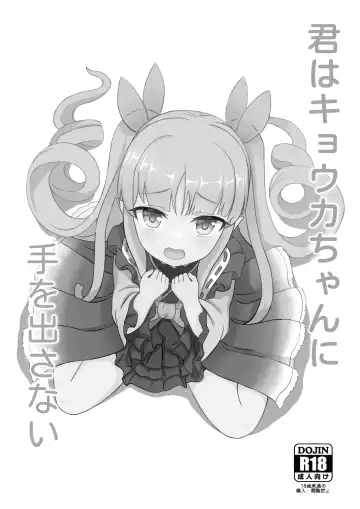 [Cementite] Kimi wa Kyouka-chan ni Te o Dasanai Fhentai - Page 2