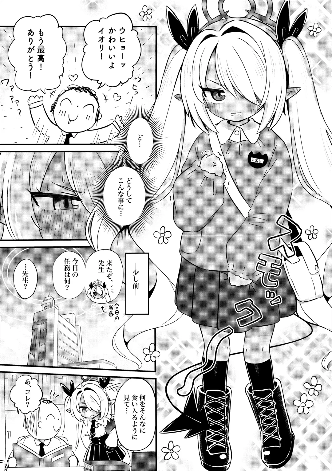 [Yugana] Iori ni Smock o Kite Moraitai! Fhentai - Page 2
