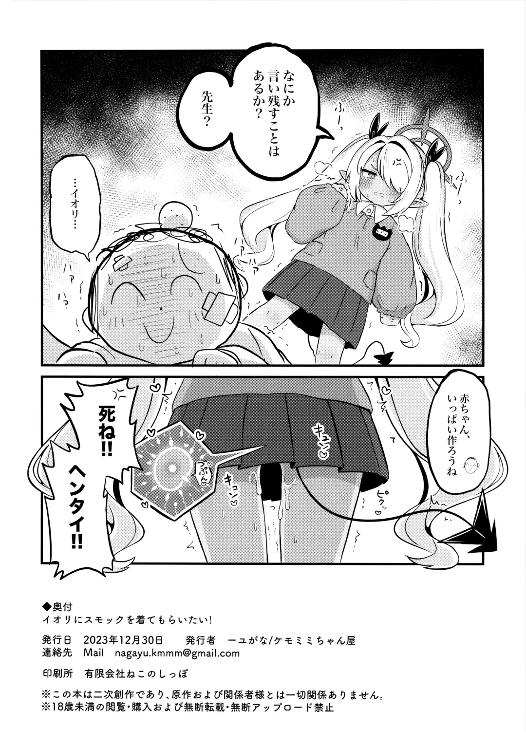 [Yugana] Iori ni Smock o Kite Moraitai! Fhentai - Page 21