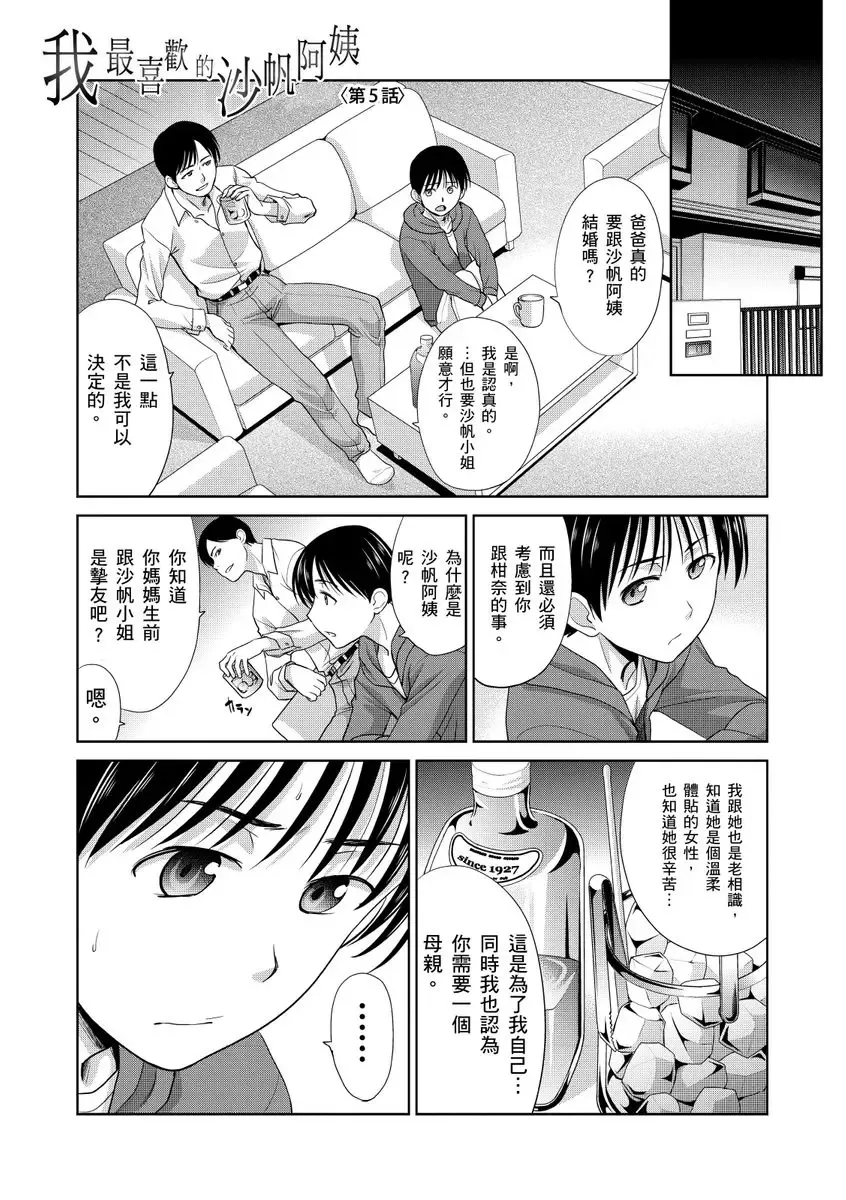 [Itaba Hiroshi] Boku no Daisuki na Oba-san | 我最喜歡的沙帆阿姨 Fhentai - Page 103