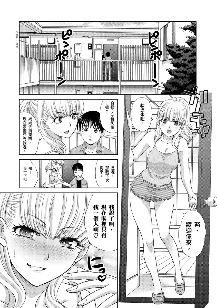 [Itaba Hiroshi] Boku no Daisuki na Oba-san | 我最喜歡的沙帆阿姨 Fhentai - Page 104