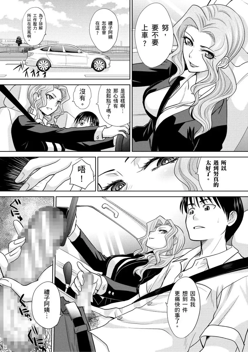 [Itaba Hiroshi] Boku no Daisuki na Oba-san | 我最喜歡的沙帆阿姨 Fhentai - Page 140